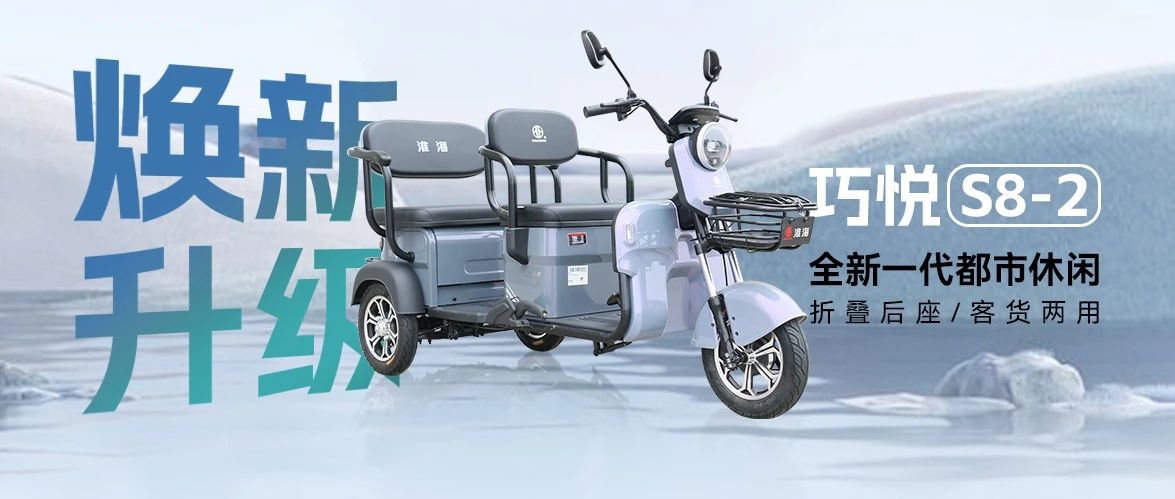 淮海巧悦S82焕新升级